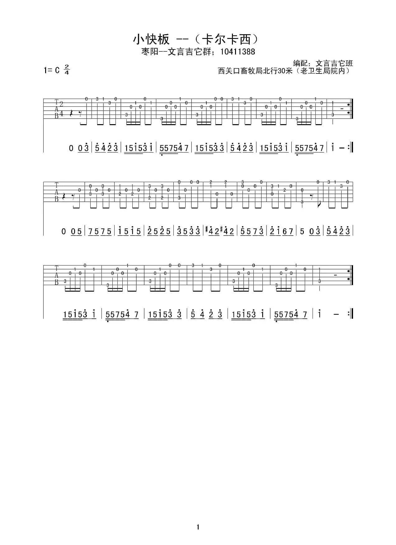 小快板（卡尔卡西练习版）（指弹吉他谱）