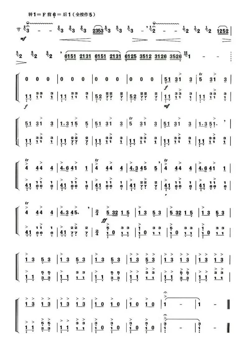 彝族欢歌（巴乌独奏、扬琴伴奏谱）