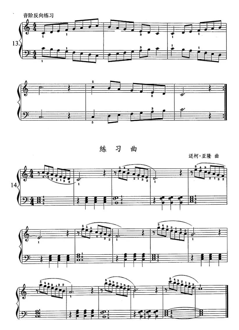 钢琴综合教程：第八课 白键音阶及其指法