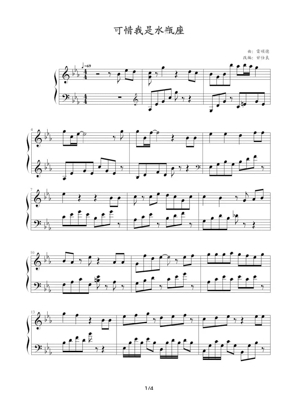 可惜我是水瓶座