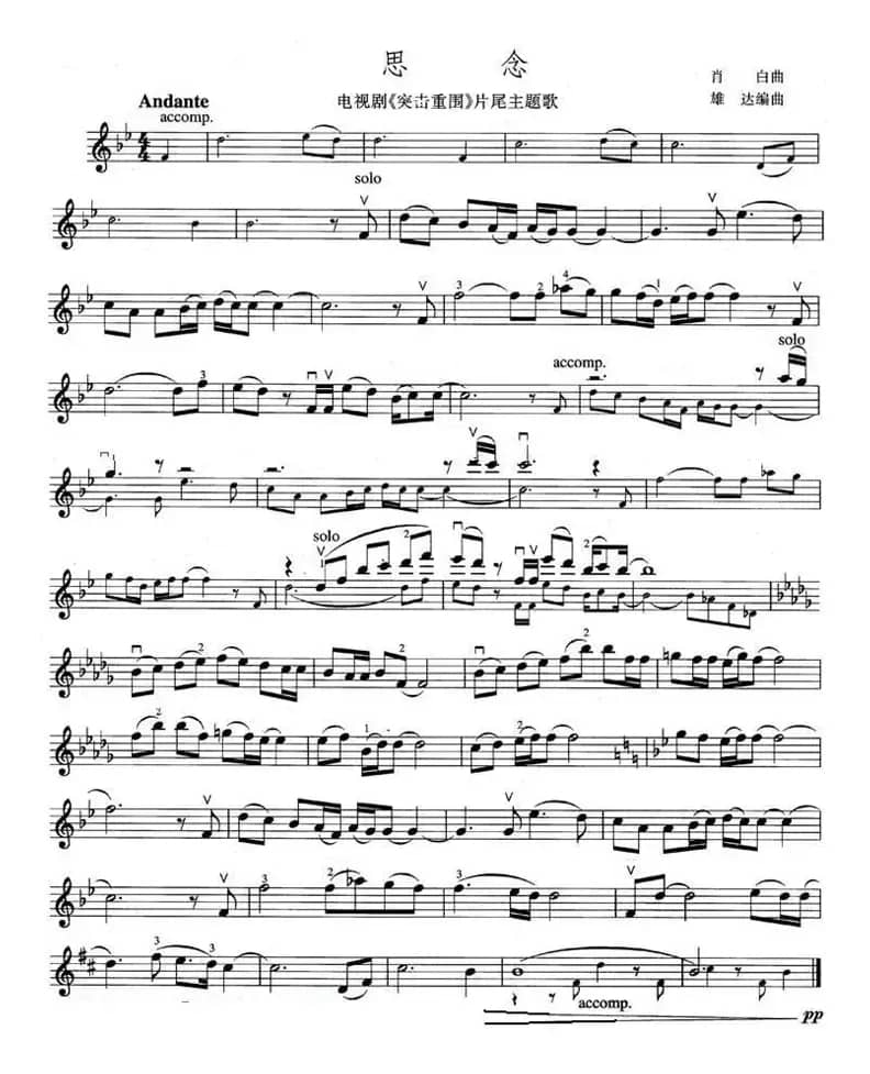 思念（电视剧《突出重围》片尾曲）