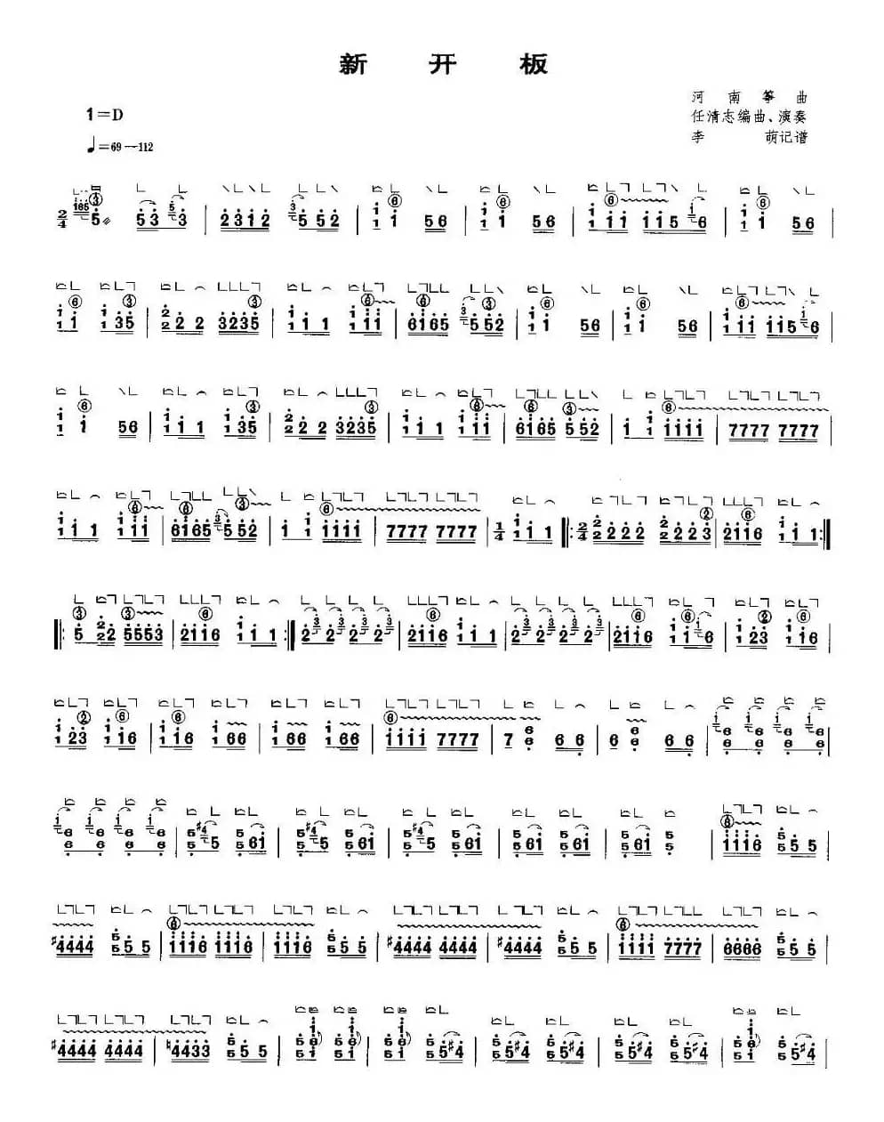 新开板（李萌记谱版）