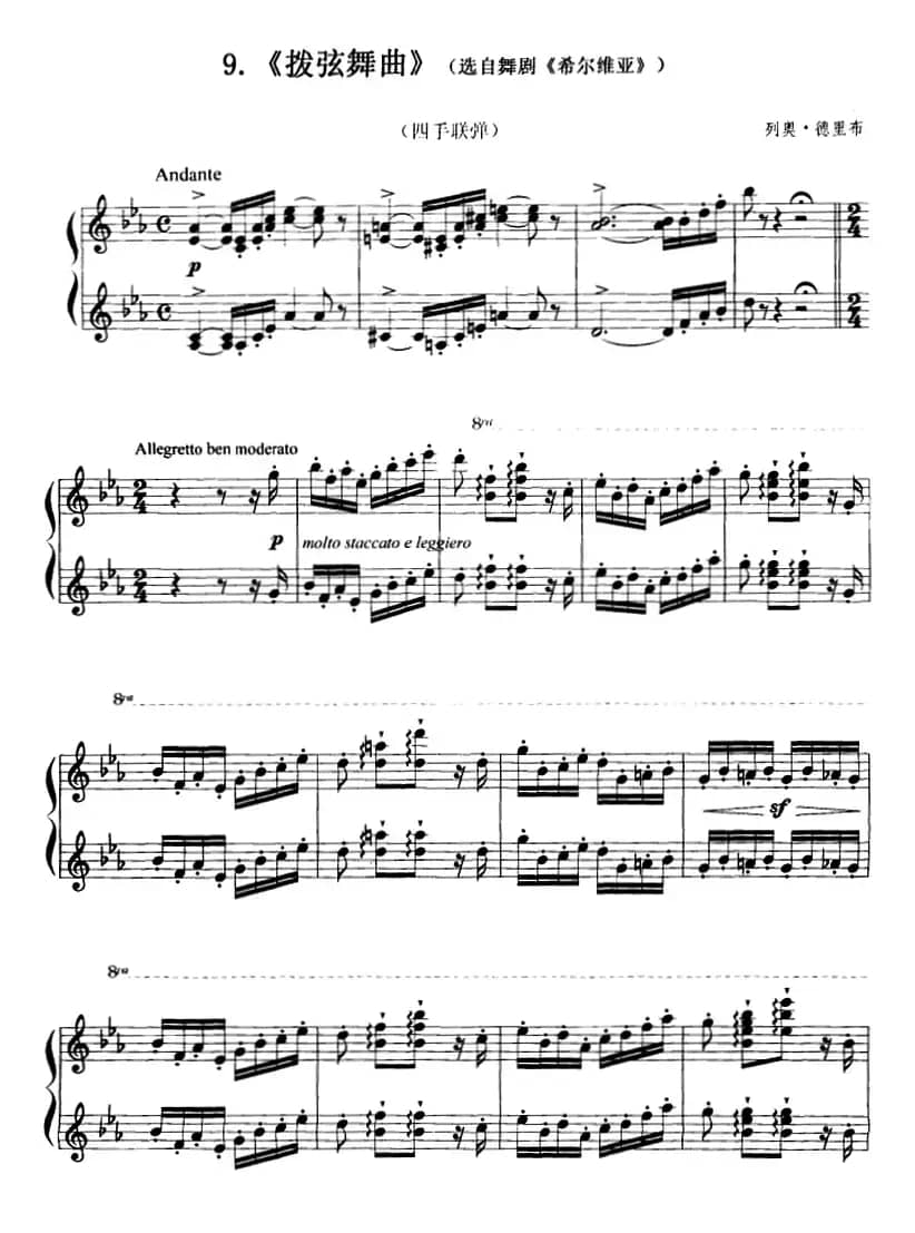 拨弦舞曲（选自舞剧《希尔维亚》、四手联弹）