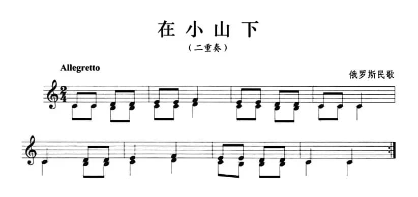 在小山下（小号）