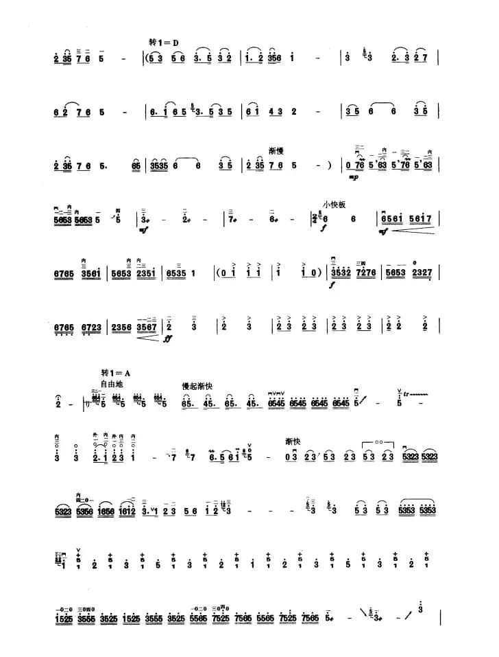 上党行（板胡曲集第七级）