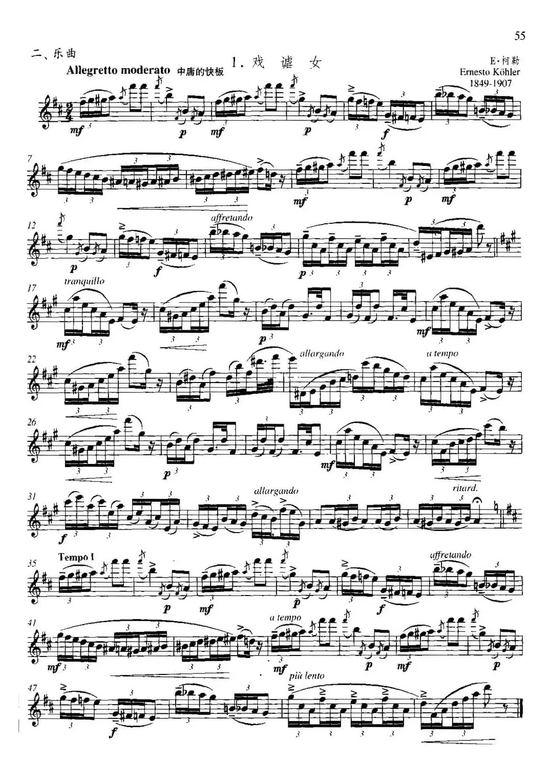 第二单元 中高级练习：装饰音吹奏练习（乐曲部分：戏谑女）