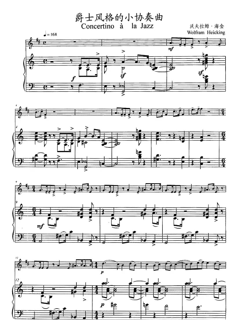 爵士风格的小协奏曲（小号+钢琴伴奏）