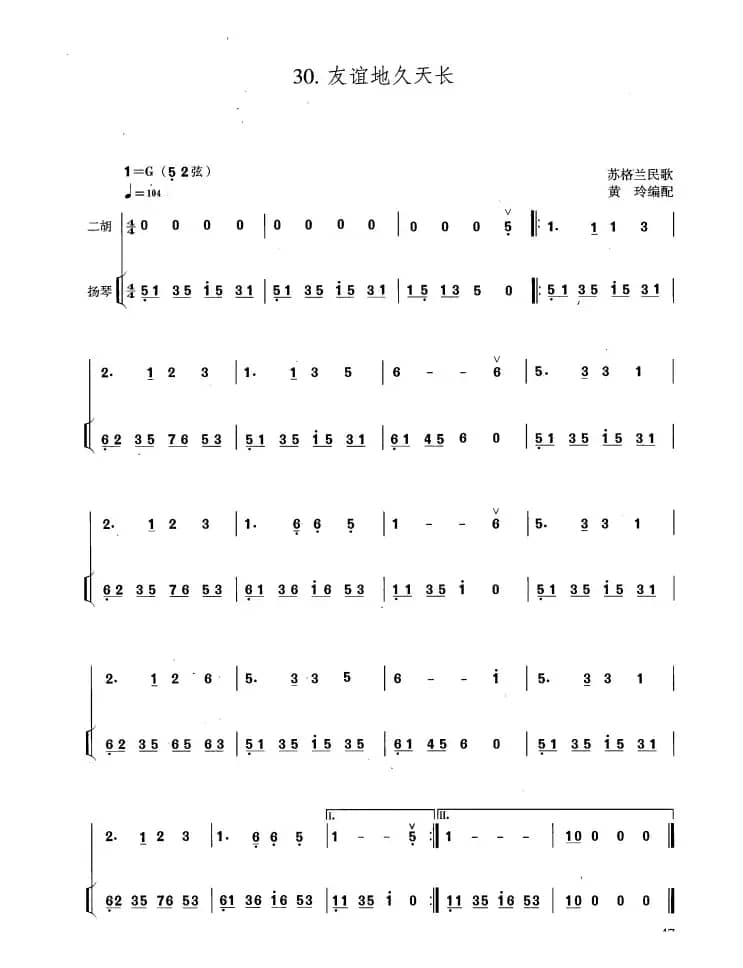 友谊地久天长（扬琴伴奏谱、黄玲编配版）
