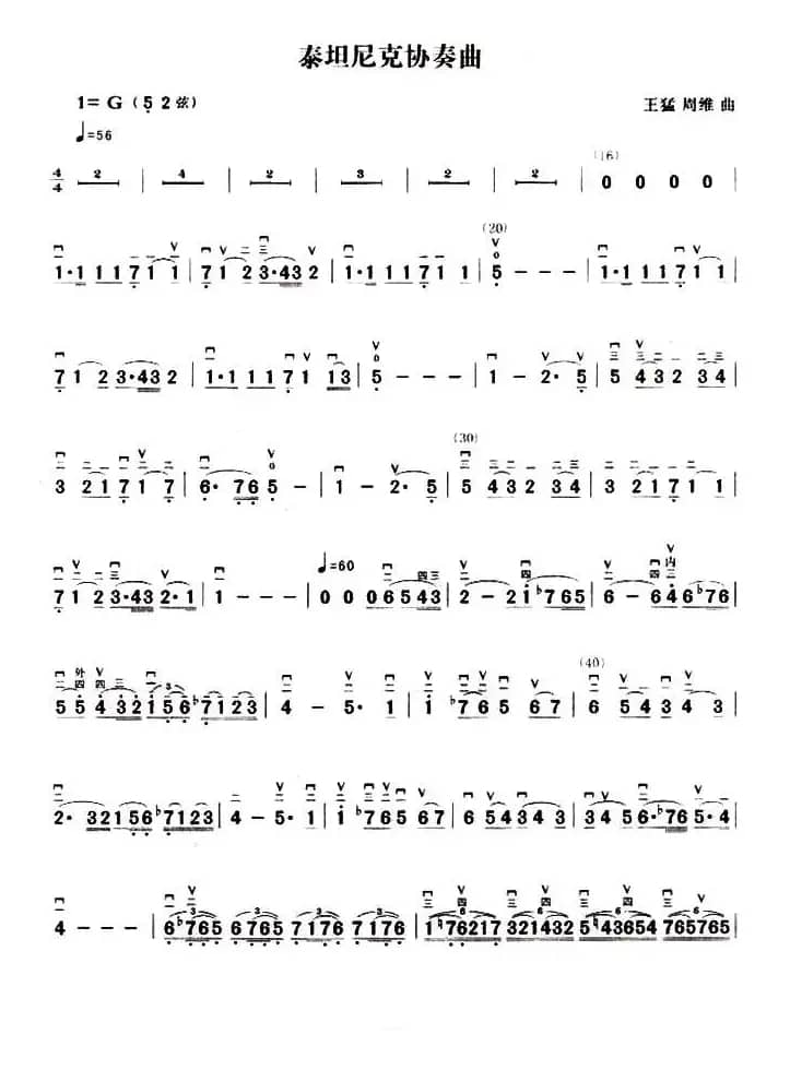 泰坦尼克协奏曲