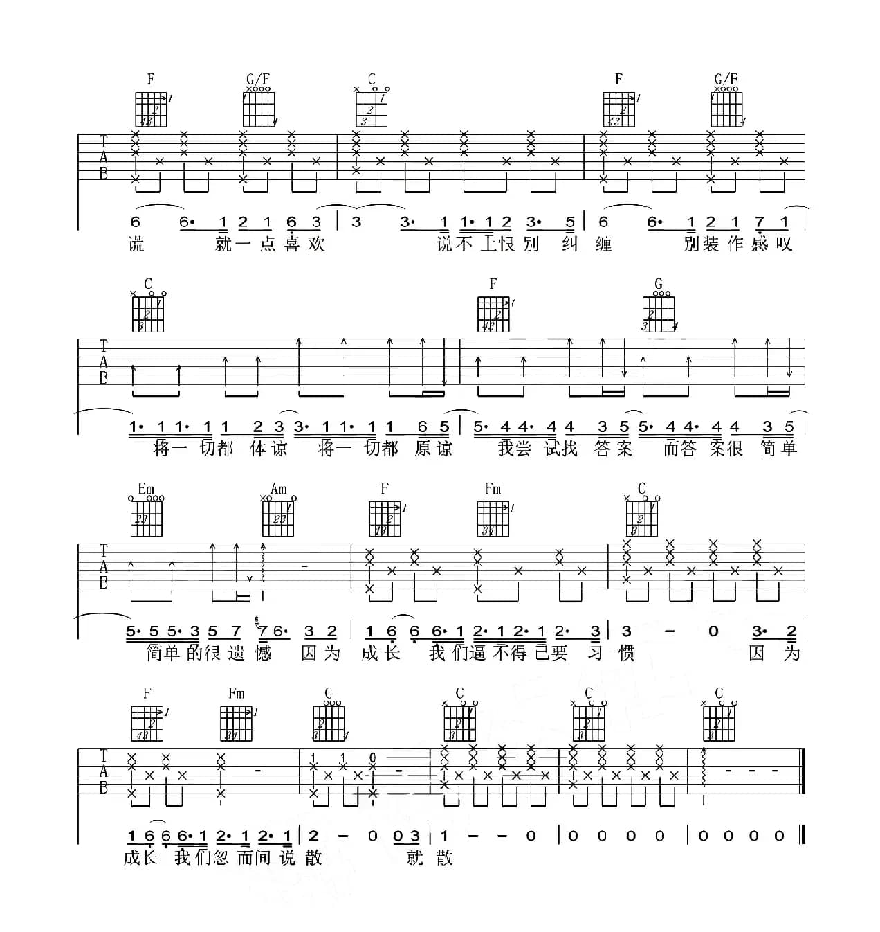 说散就散（梅老师吉他教室版）