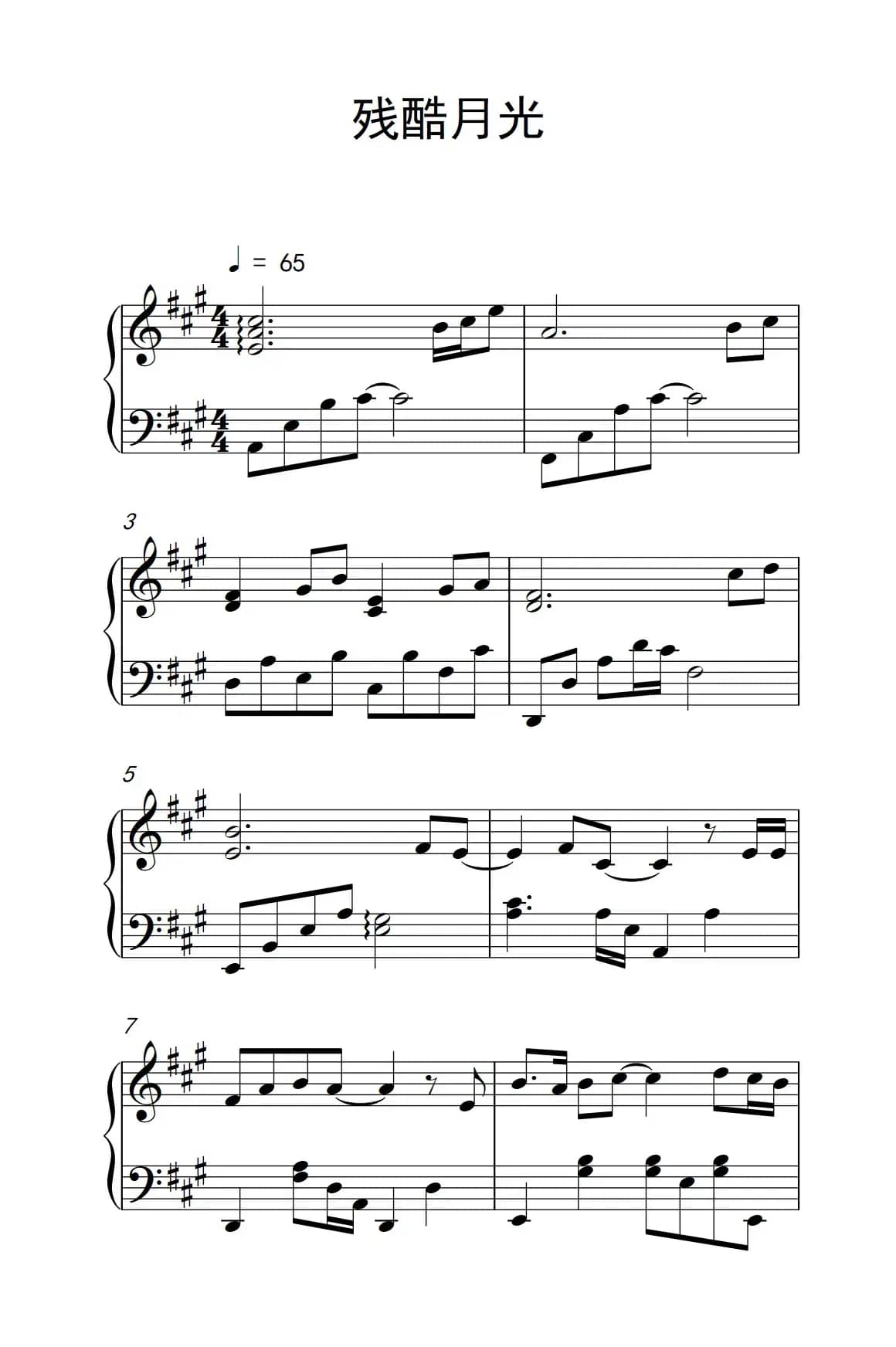 残酷月光（《弹吧音教》制谱版）