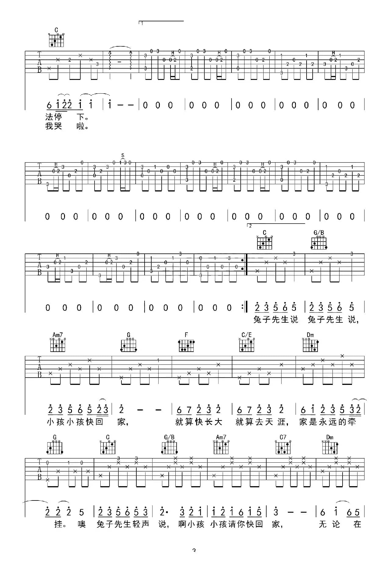 兔子先生（春哥制谱版）