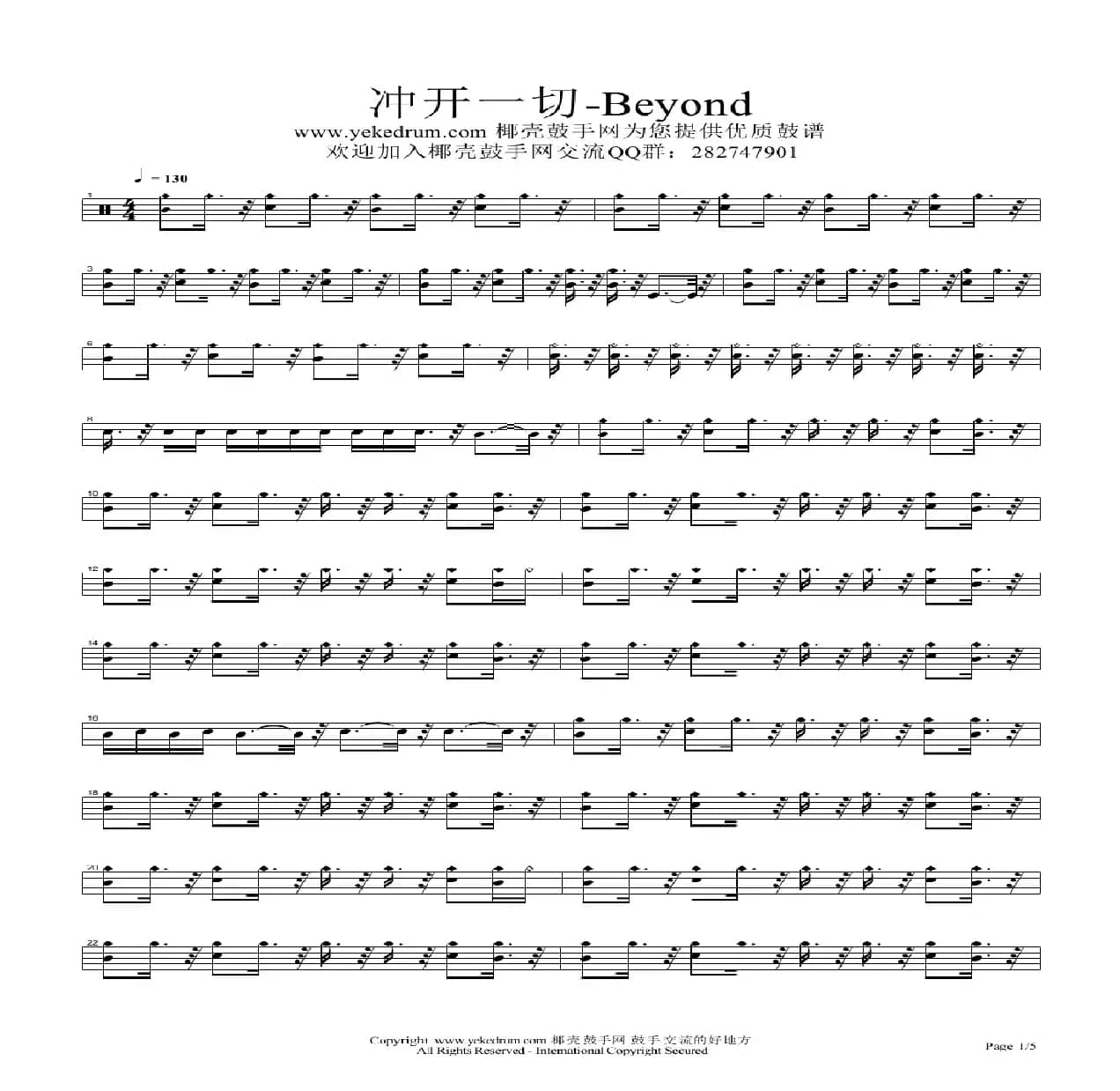 冲开一切（架子鼓谱）