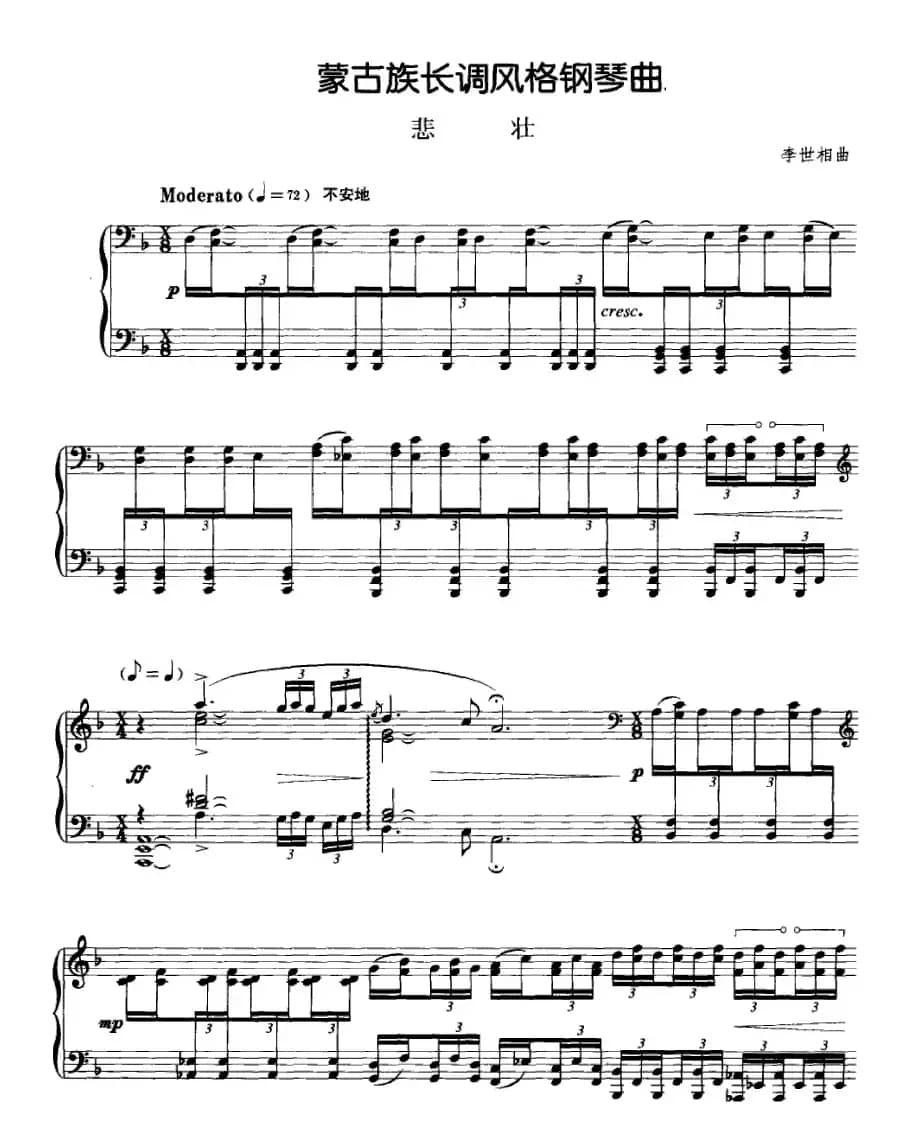 蒙古族唱调风格钢琴曲：悲壮