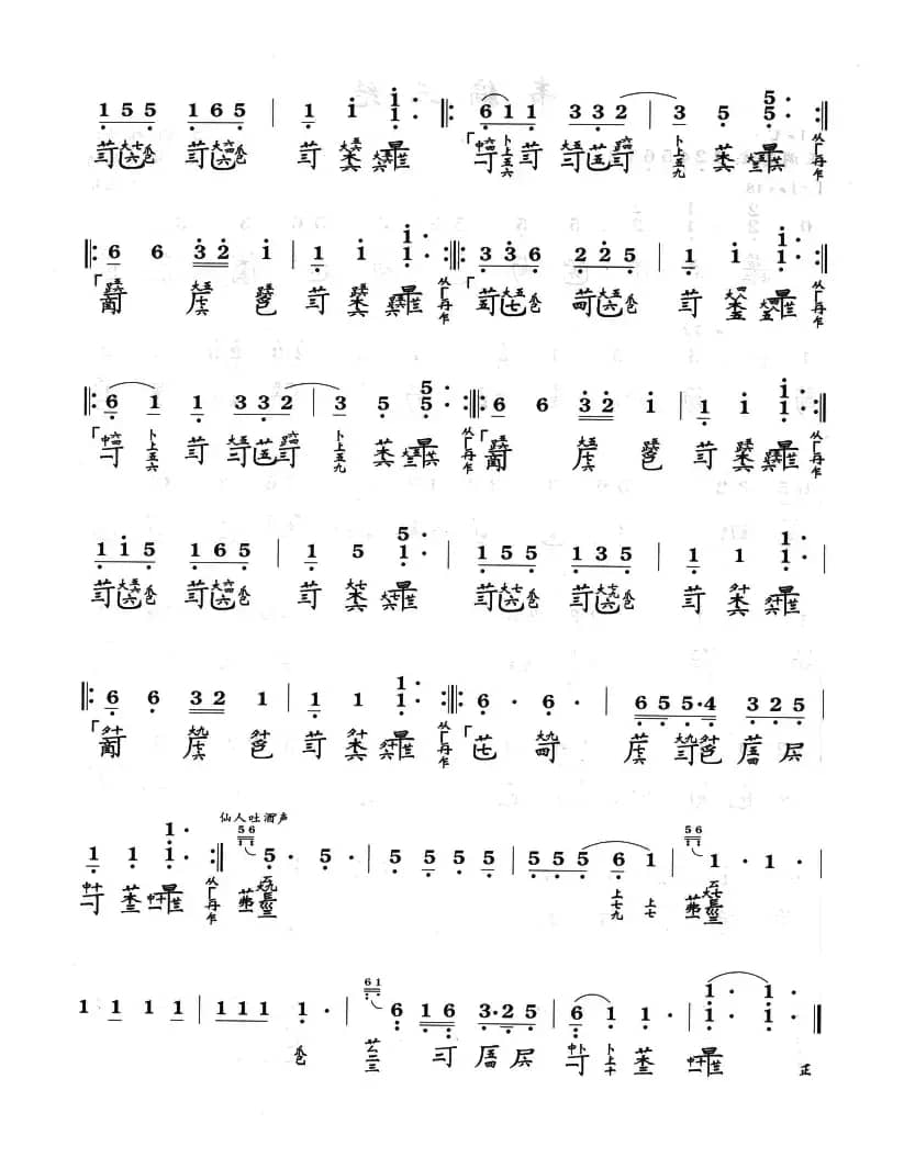 酒狂（古琴曲）（​许健记谱）