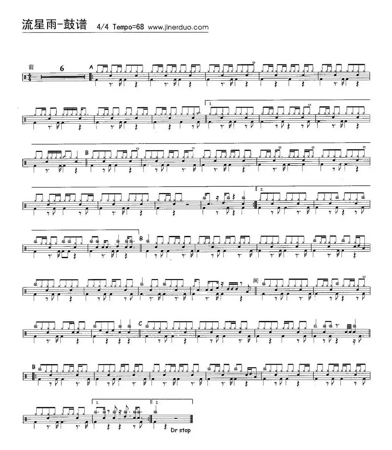 流星雨 （架子鼓谱）