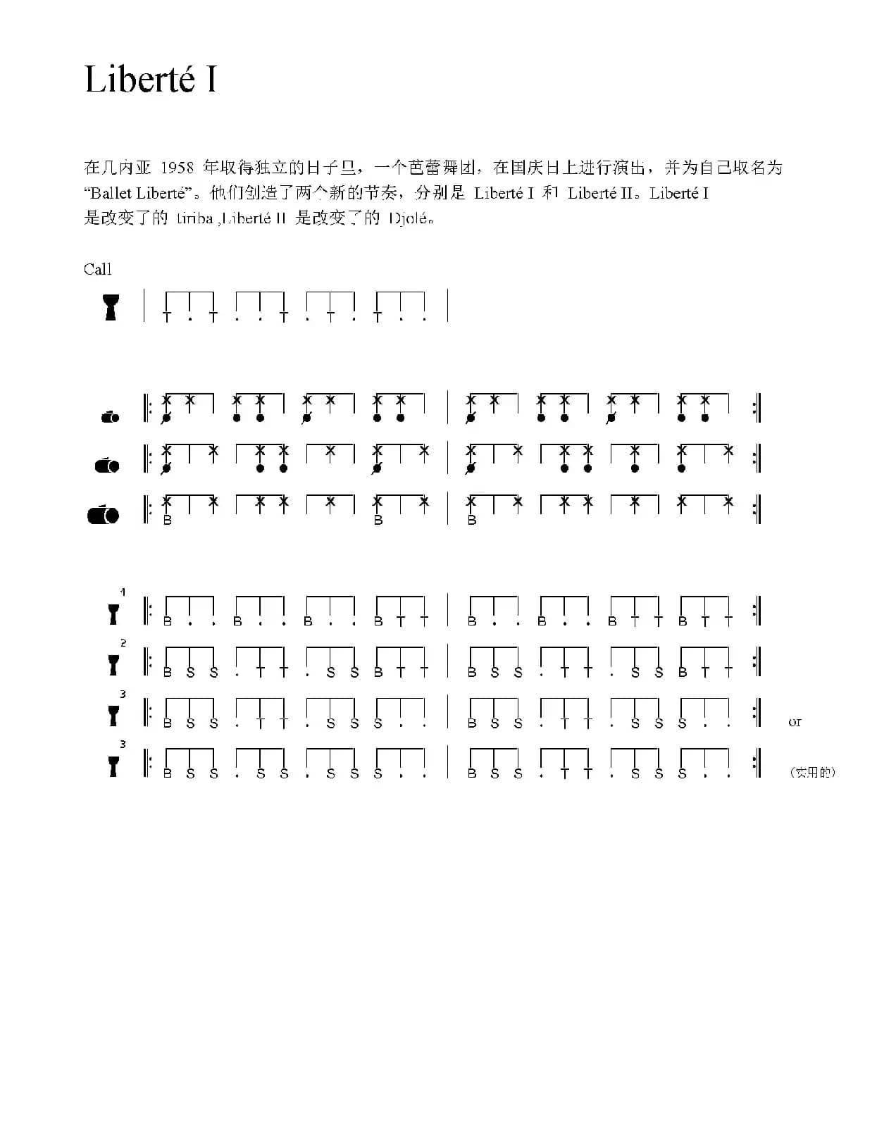 Liberté I（非洲手鼓谱）