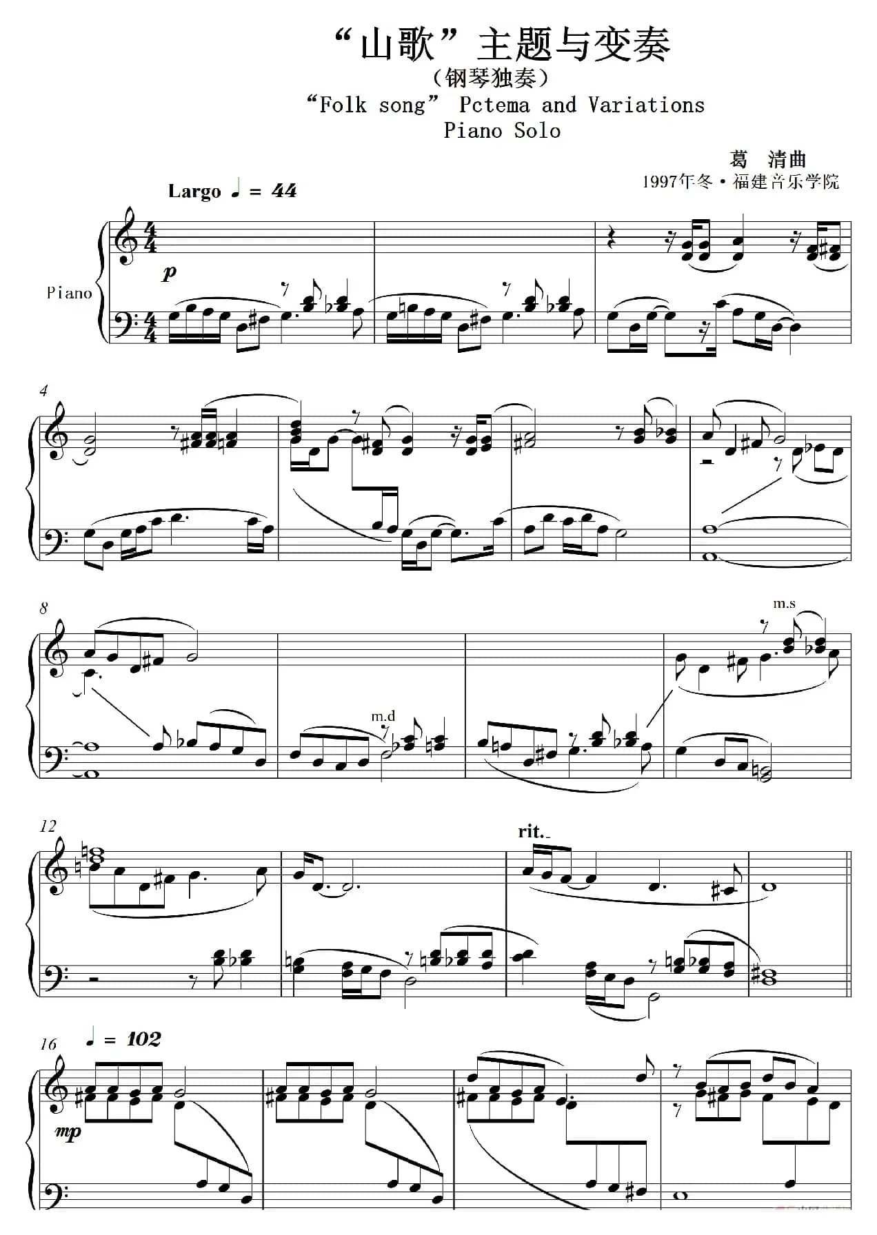 “山歌主题与变奏”“Folk Pctema and Variationns”（钢琴独奏Piano Solo）