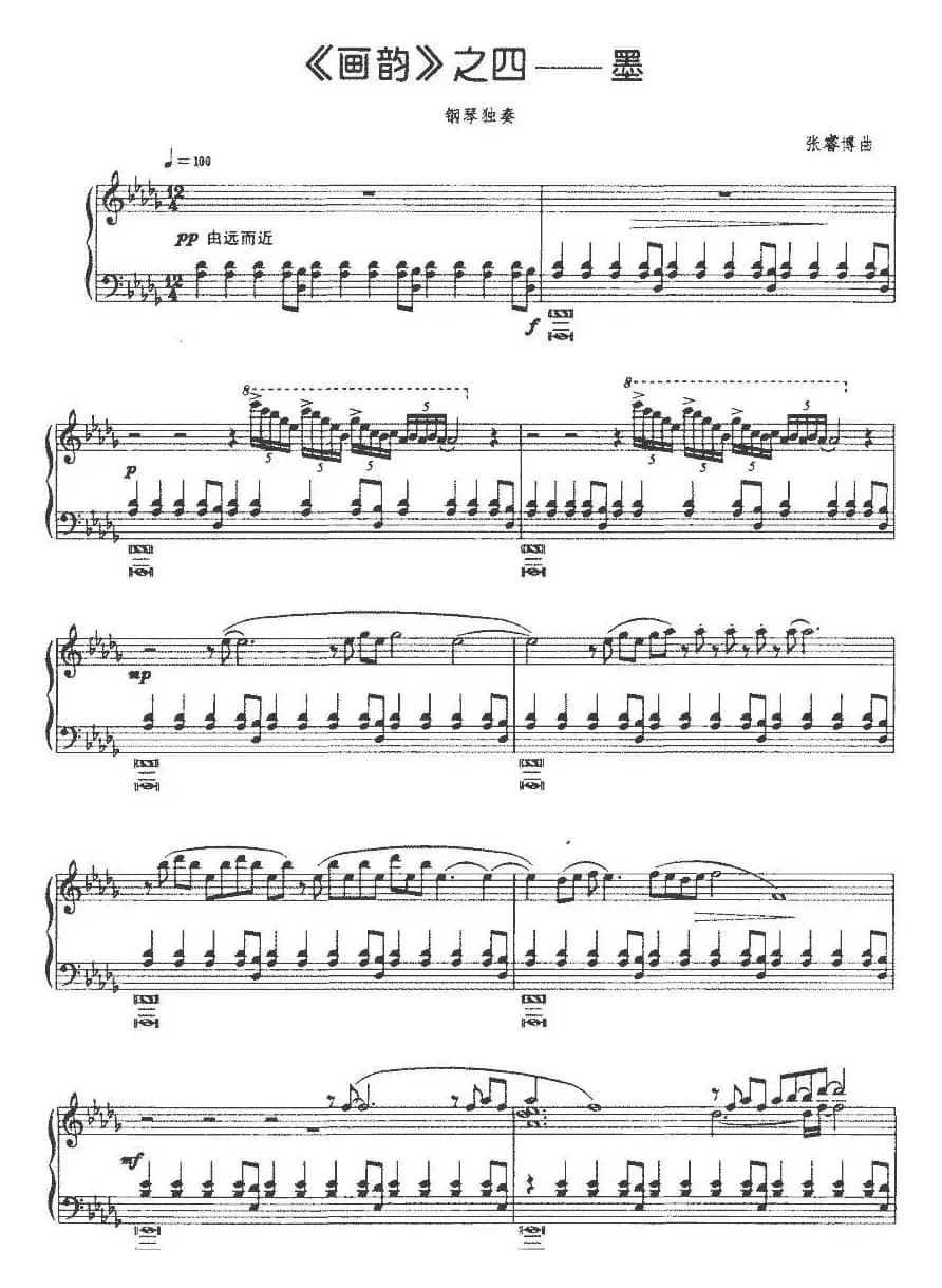 《画韵》之四——墨