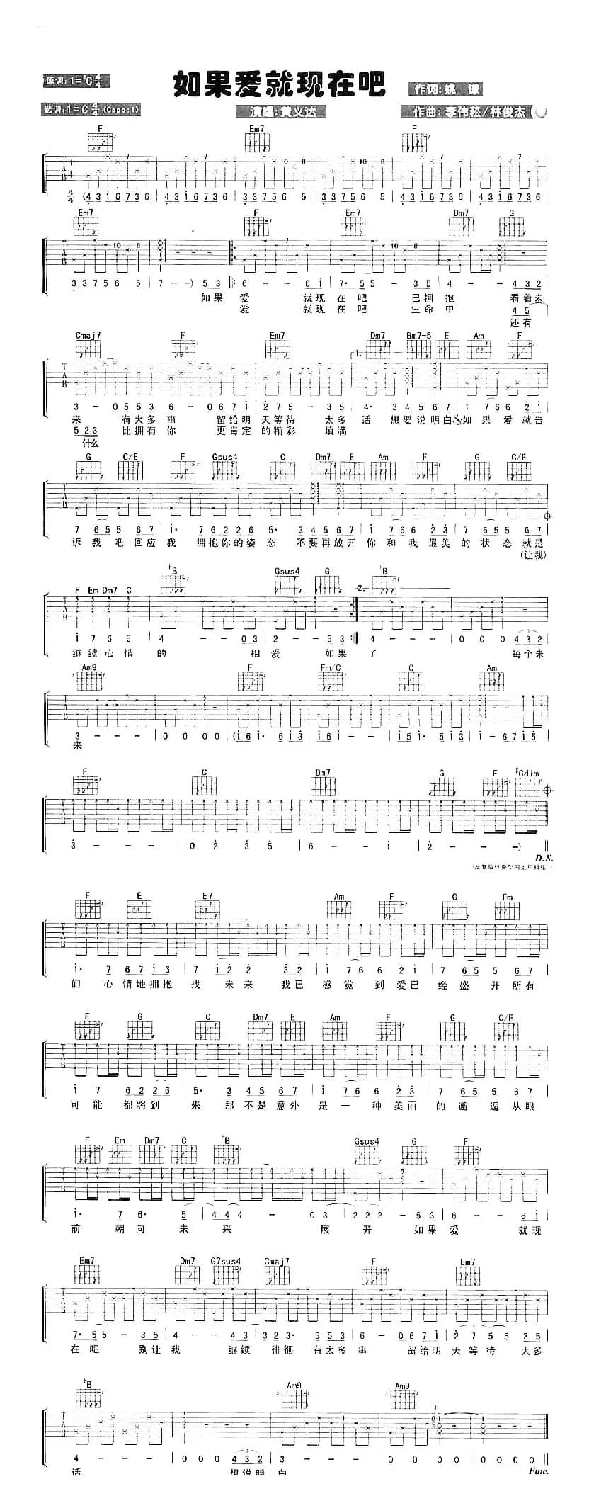 如果爱就现在吧