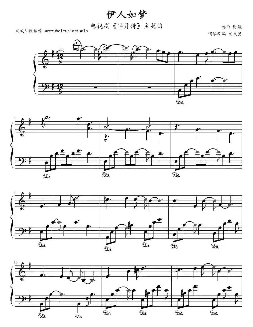 伊人如梦（电视剧《芈月传》主题曲）