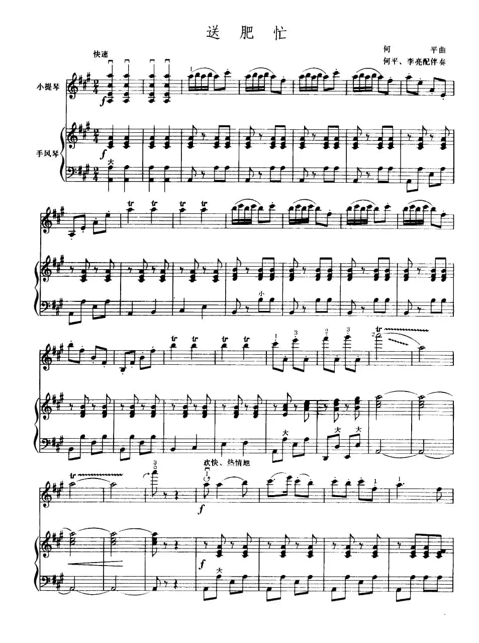 送肥忙（小提琴齐奏+手风琴伴奏）