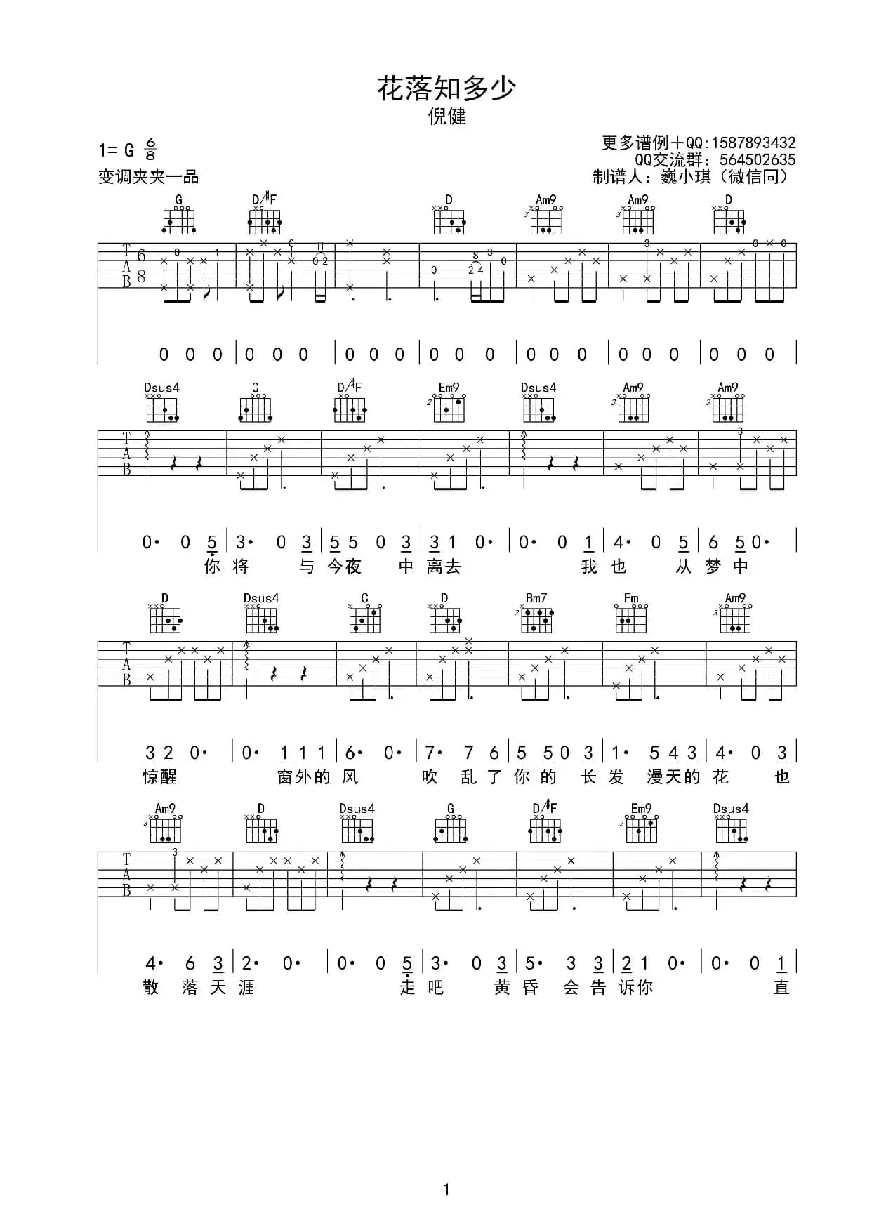 花落知多少（吉他六线谱）