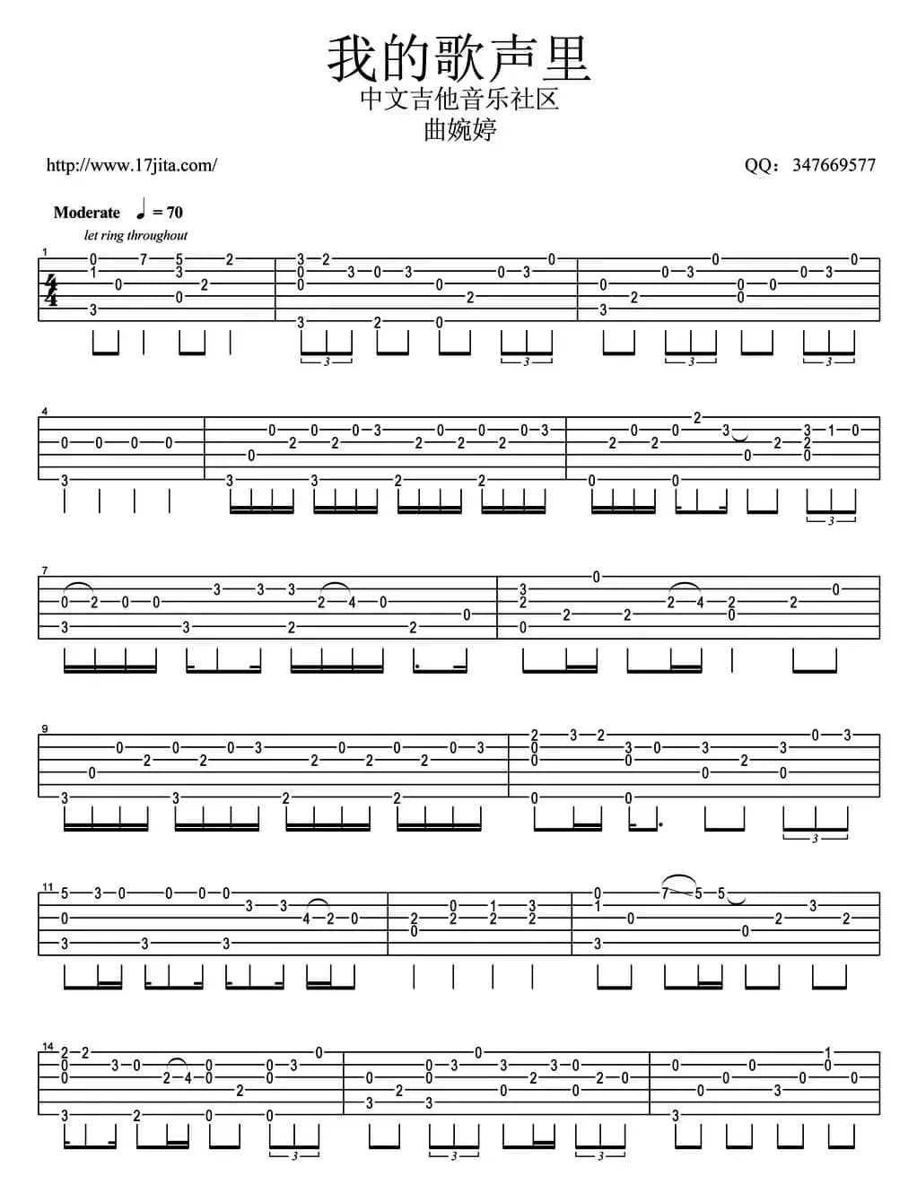 我的歌声里（指弹谱）