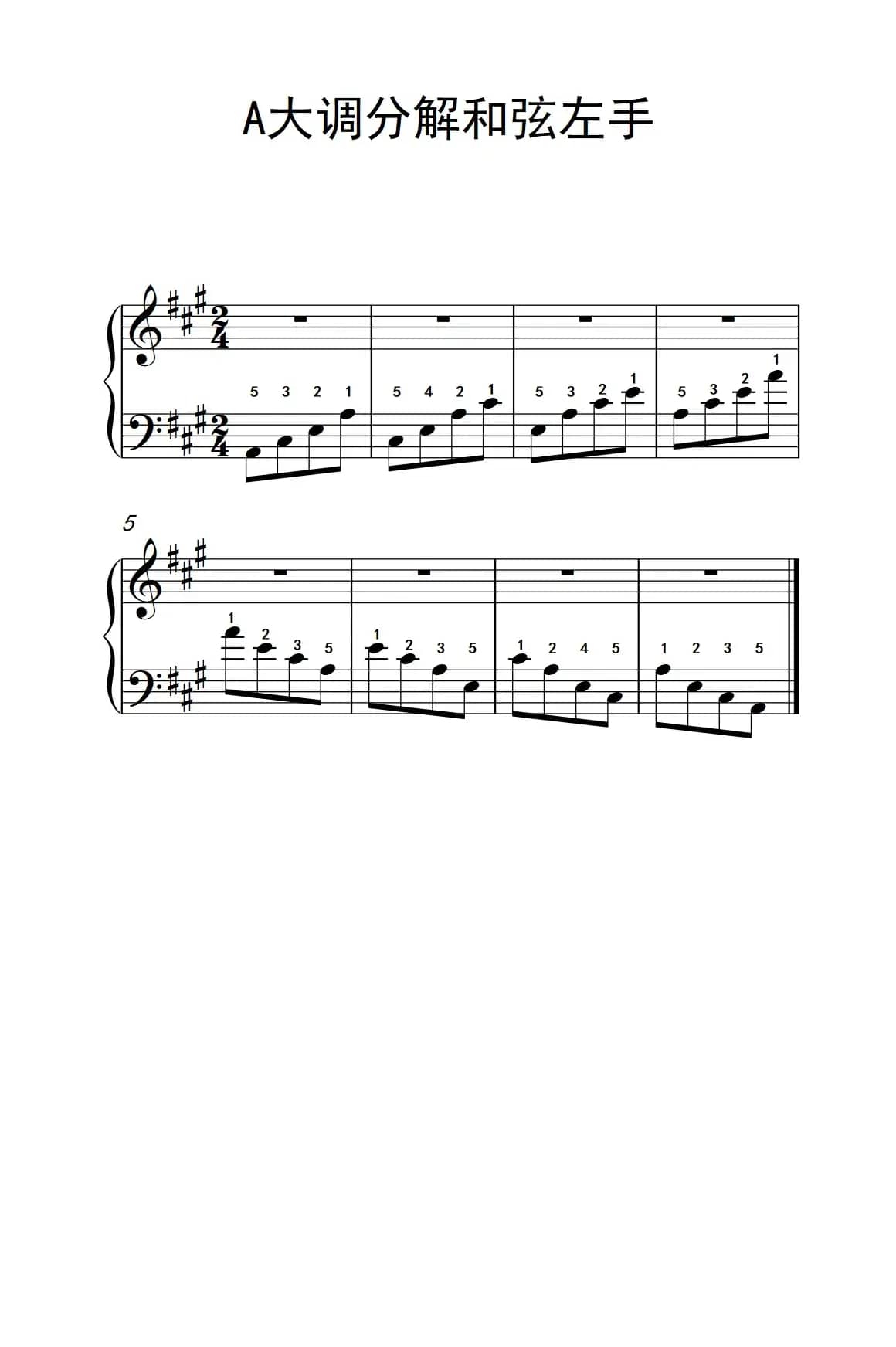 第二级 4.A大调分解和弦左手（中央音乐学院 钢琴（业余）考级教程 1-3级）