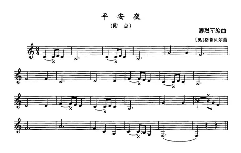 平安夜（单簧管）