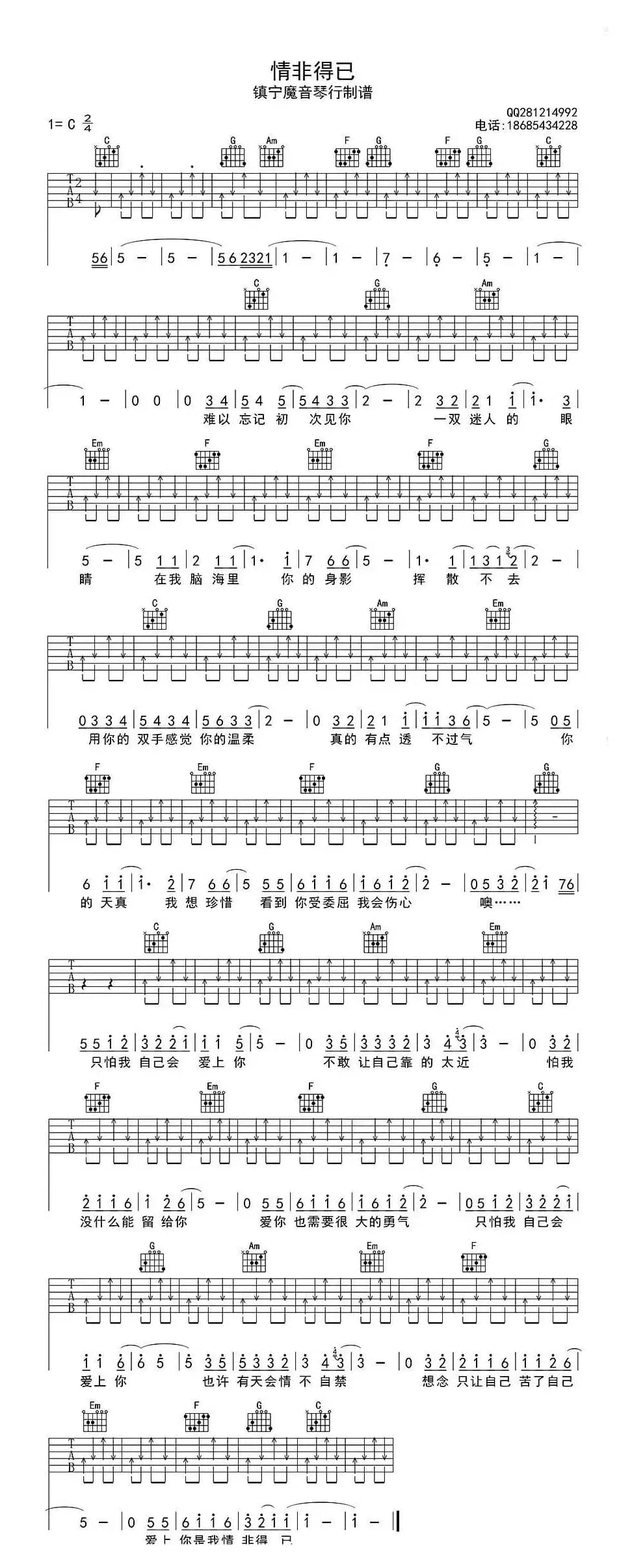 情非得已(6个版本)