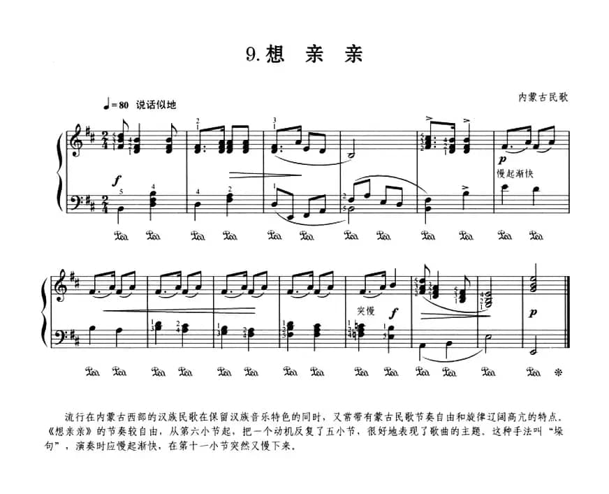 想亲亲（内蒙民歌、杜亚雄编曲版）