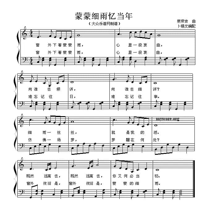 蒙蒙细雨忆当年（弹唱谱）