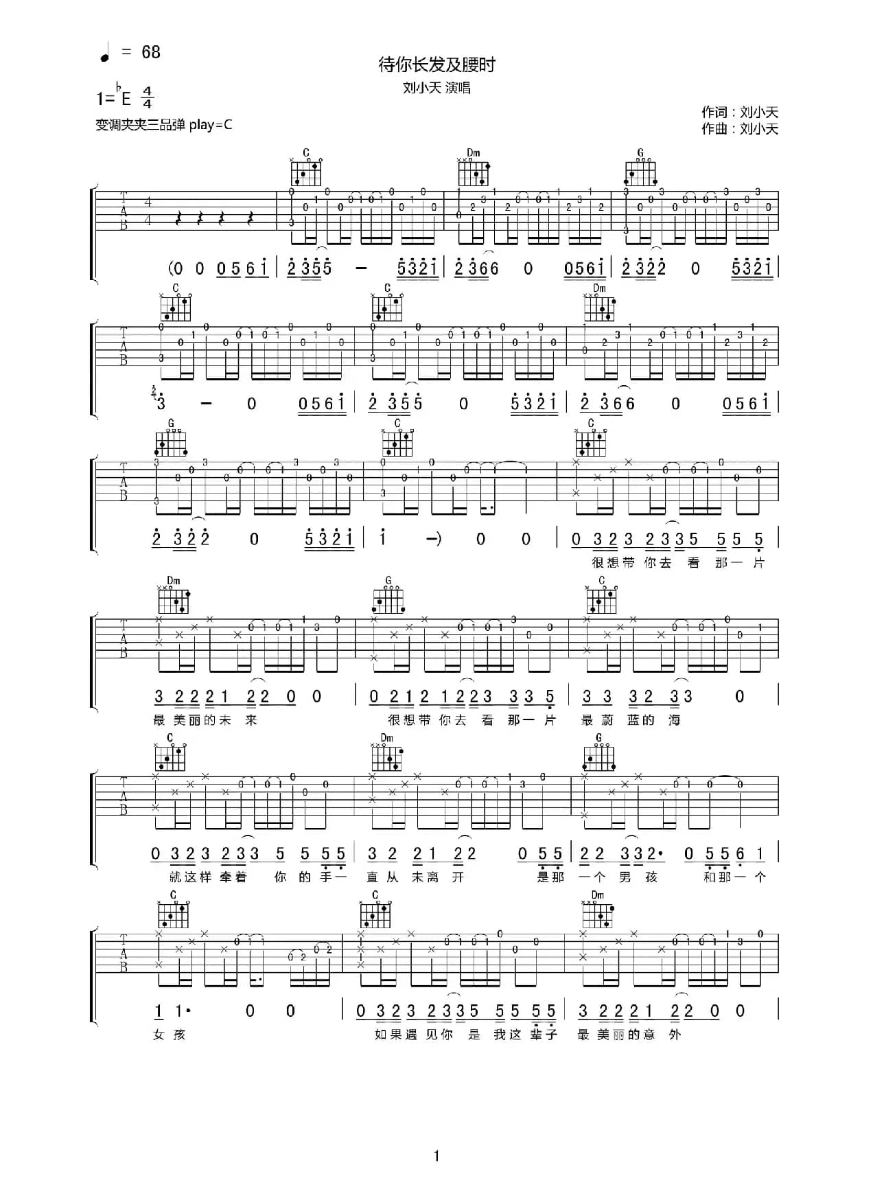 待你长发及腰时