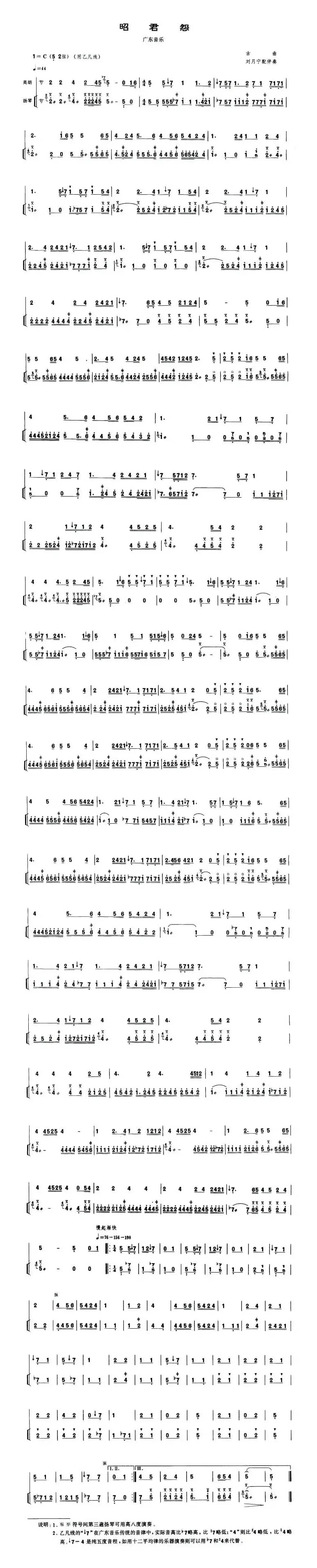 昭君怨（扬琴伴奏谱）