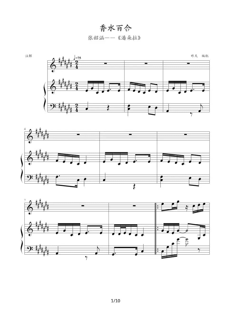 香水百合（钢琴伴奏谱）