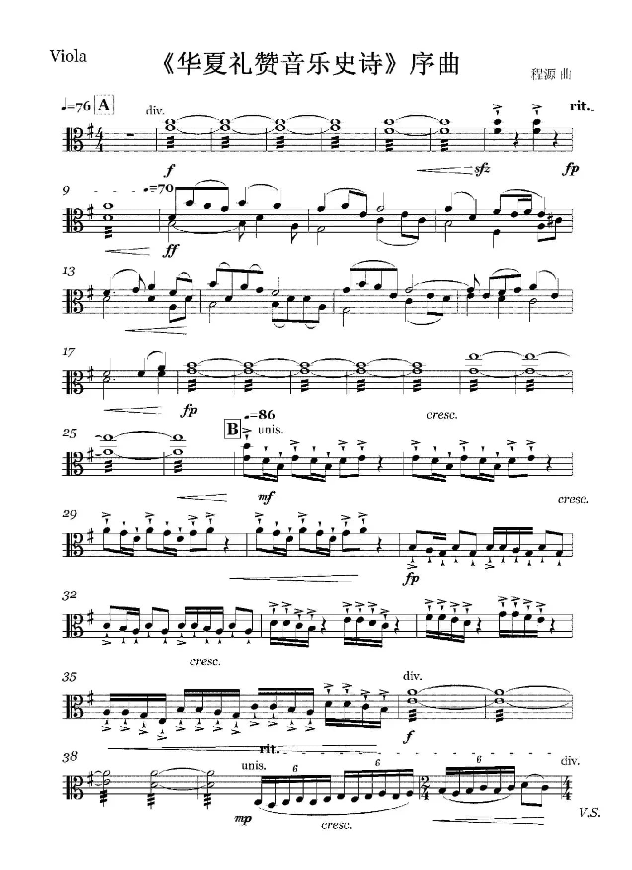 《华夏礼赞音乐史诗》序曲（弦乐组分谱）