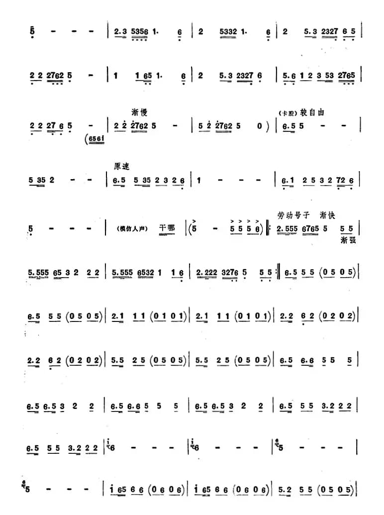 丰收渔歌（唢呐谱）