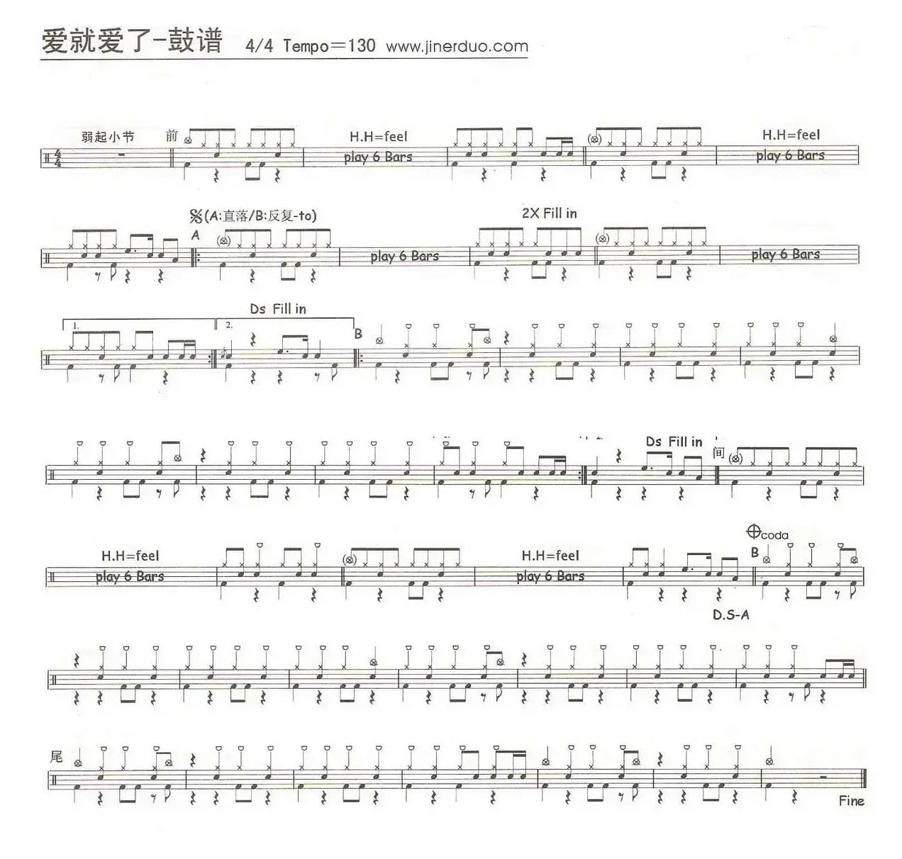 爱就爱了（架子鼓谱）