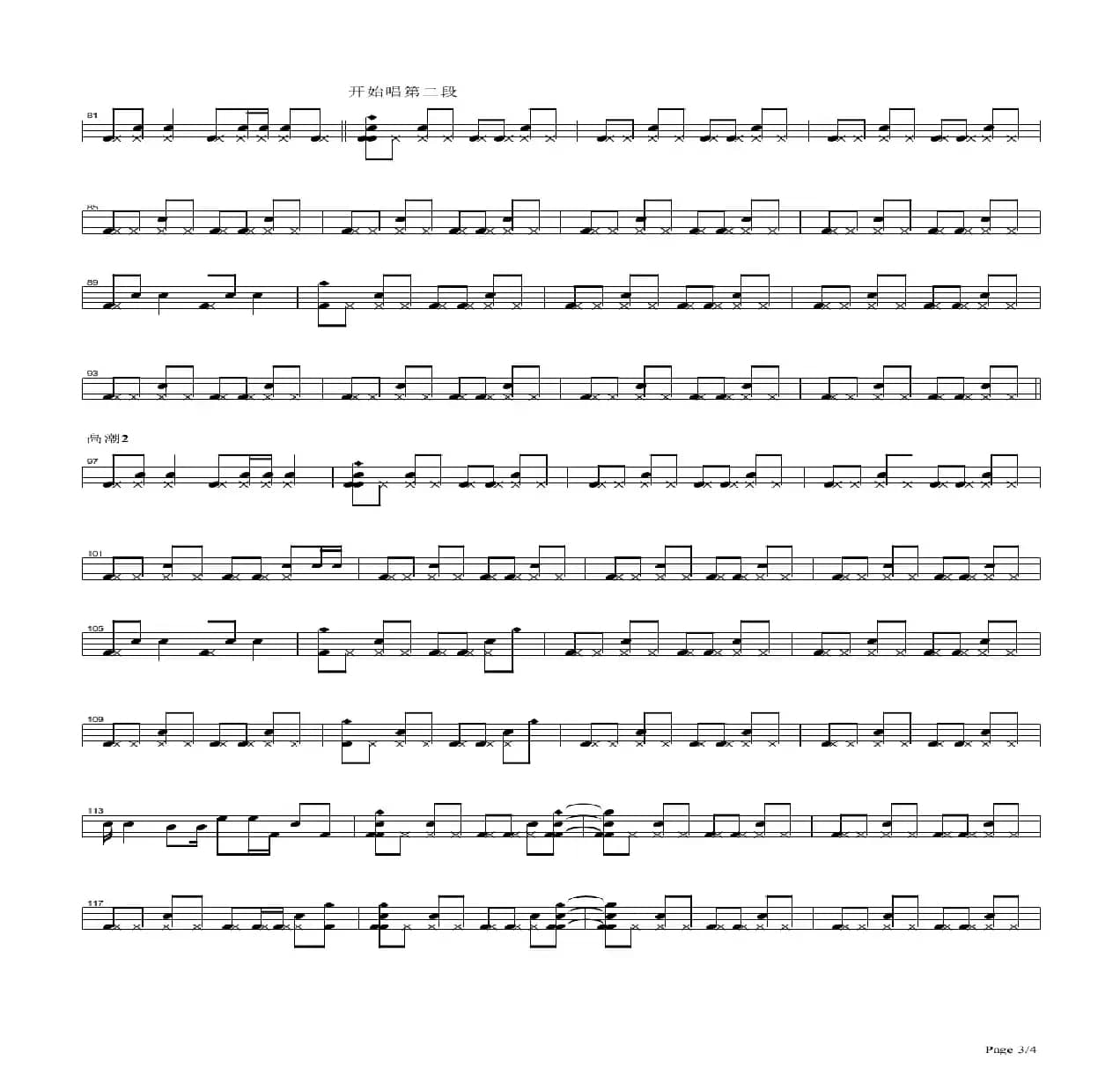 爱就爱了（架子鼓谱）