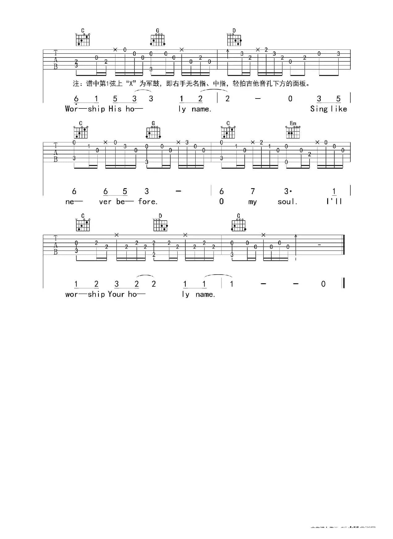 一万个理由称颂主（指弹谱）