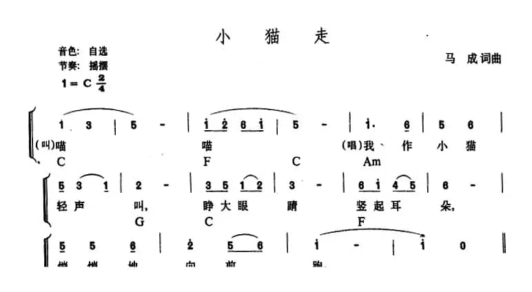 幼儿律动音乐：小猫走