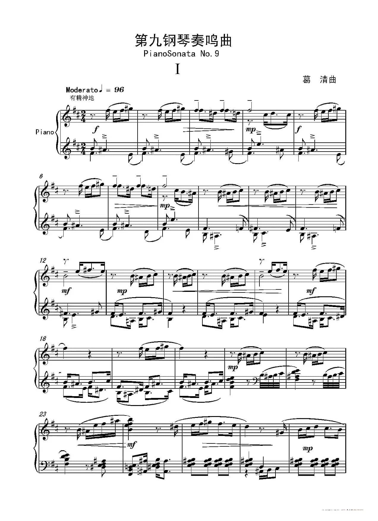 第九钢琴奏鸣曲Piano Sonata No.9