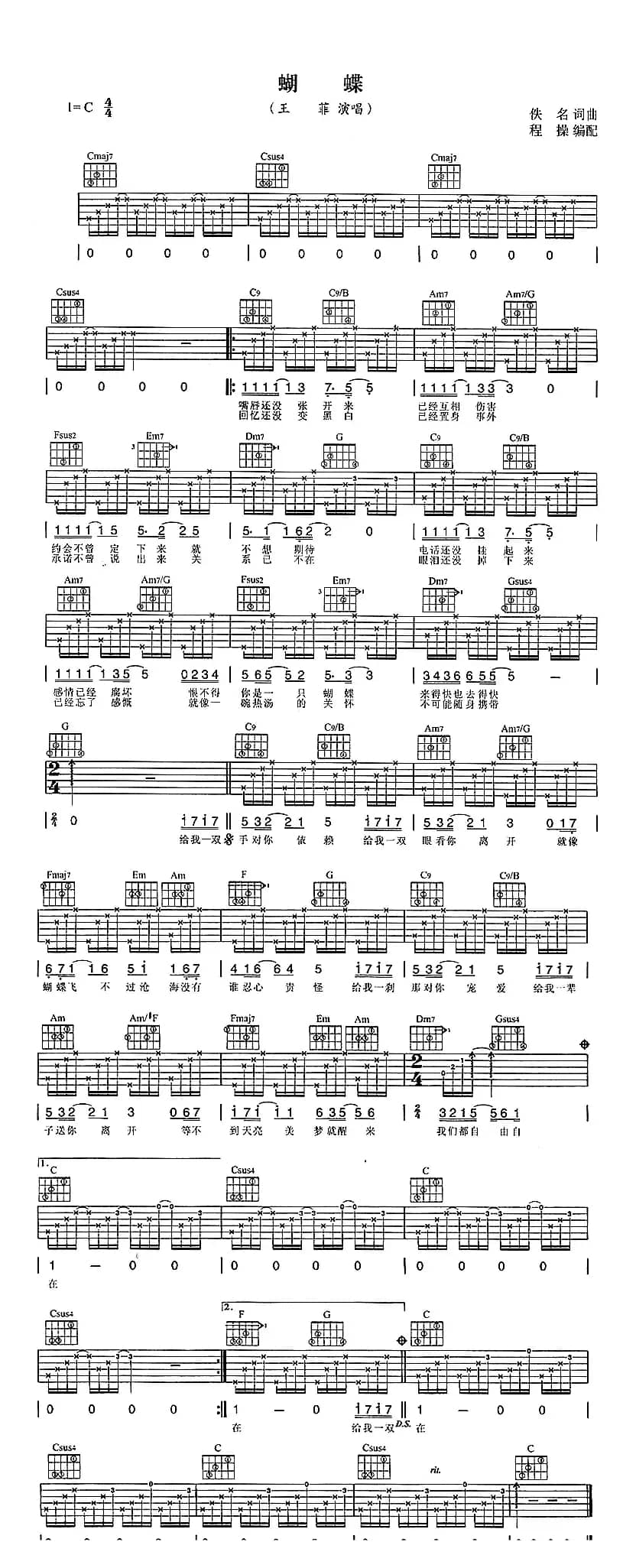 蝴蝶（程操编配版）