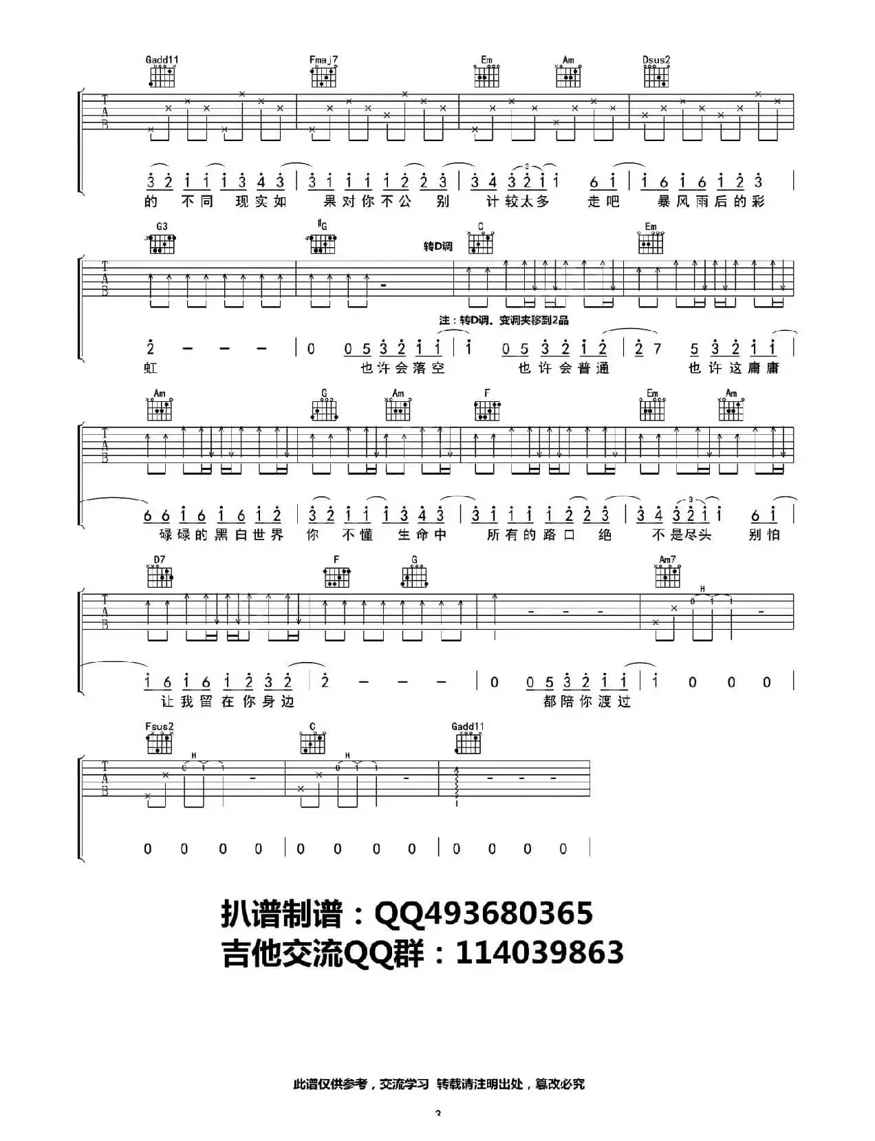 让我留在你身边（电影《摆渡人》主题曲）