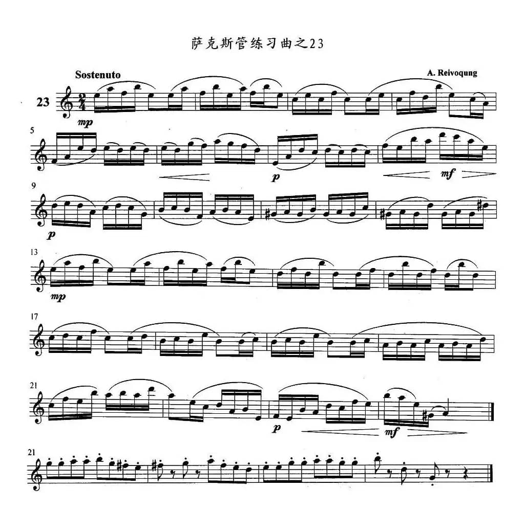 萨克斯管练习曲（21—30）