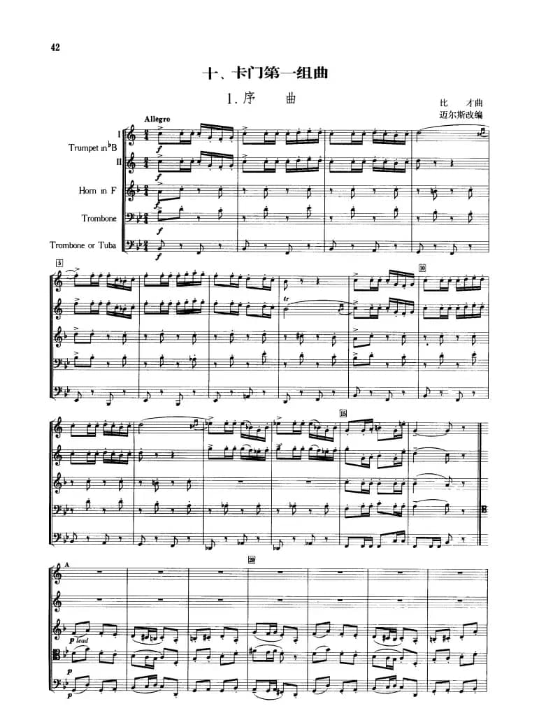 卡门第一组曲（合奏）