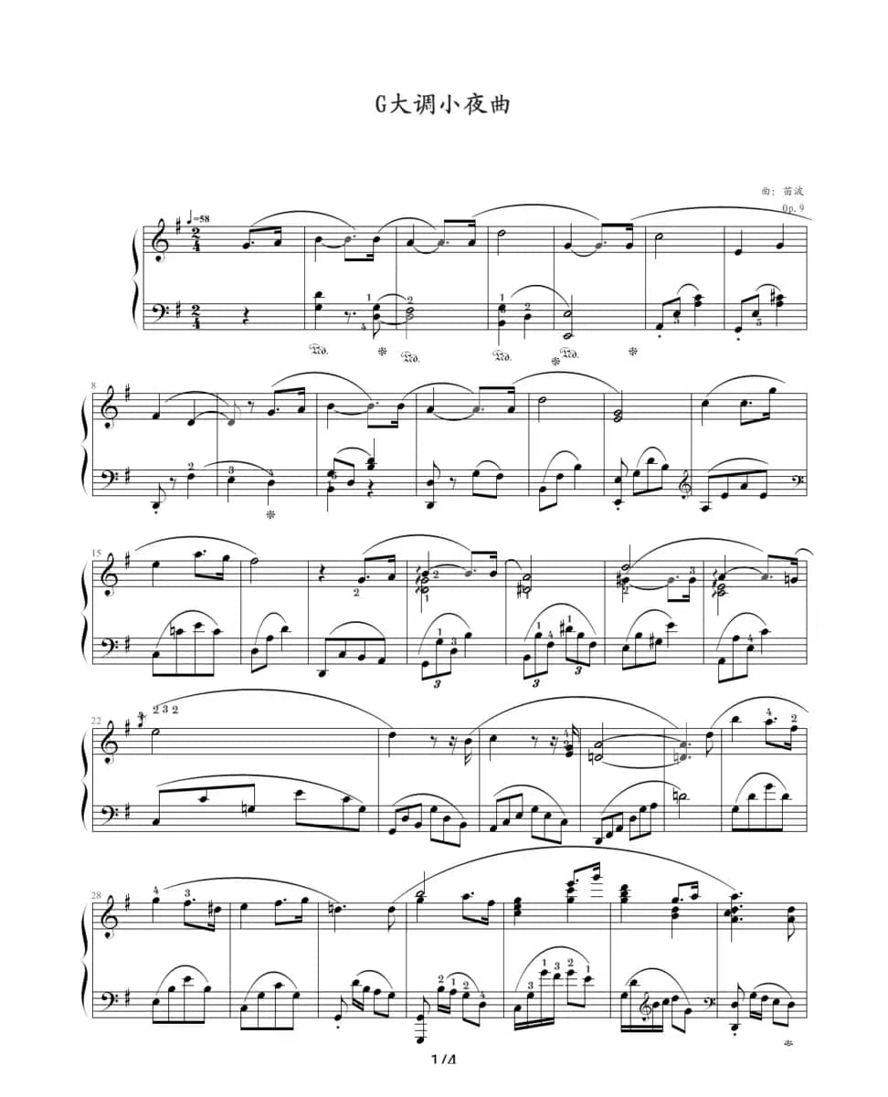 G大调小夜曲