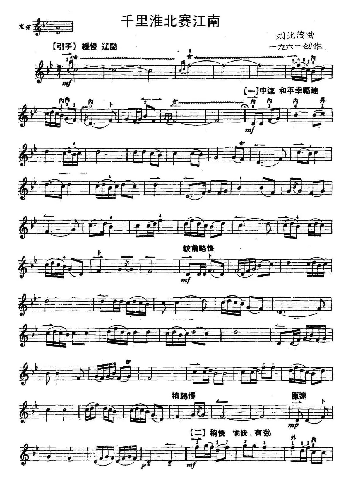 千里淮北赛江南