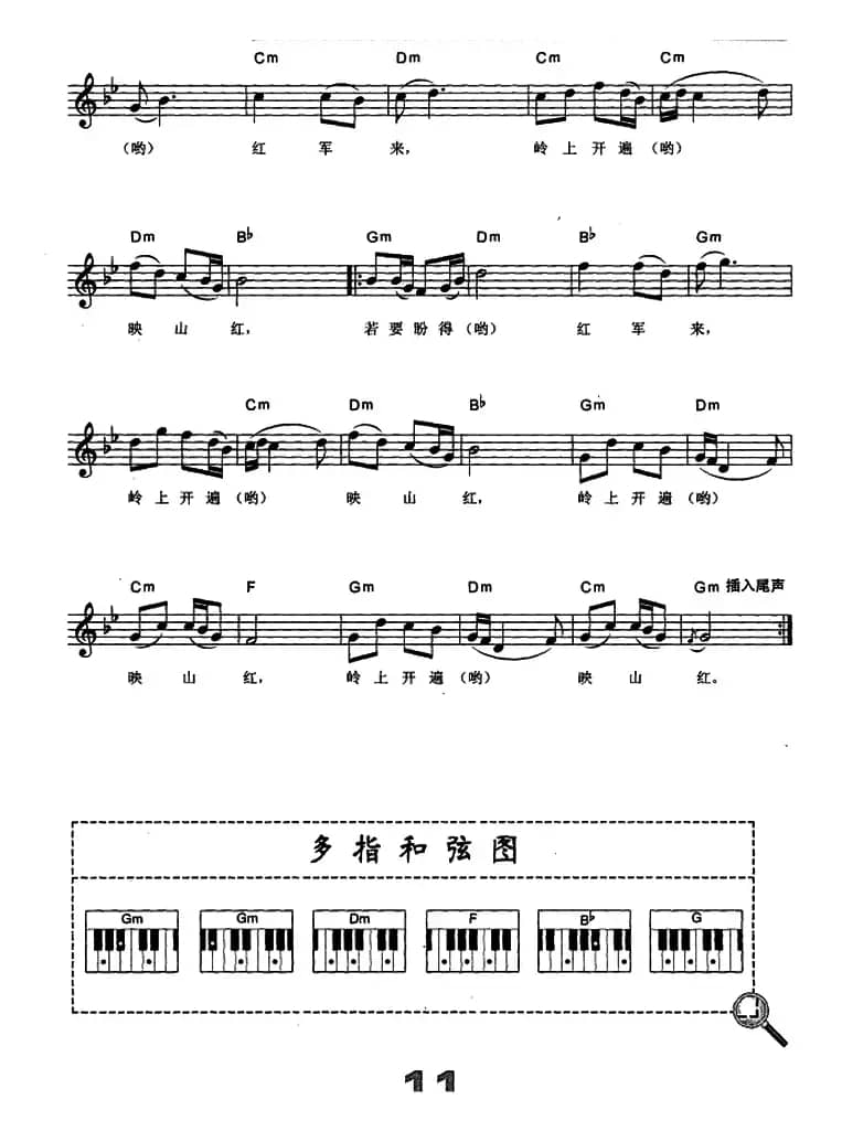 映山红（电子琴弹唱谱）